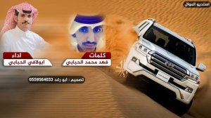 كلمات الشاعر فهد محمد الحبابي اداء المنشد ابو لافي الحبابي HD