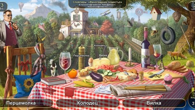 June's Journey №273: том 1, глава 55, сцена "Виноградник поместья" (v2) смотреть онлайн