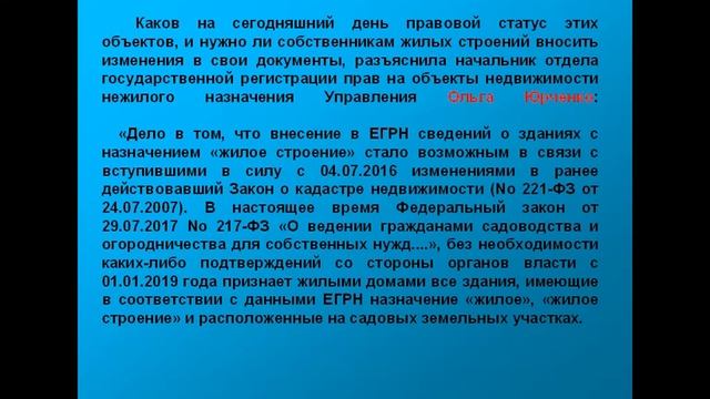 Жилое строение и жилой дом на садовом участке - в чем разница смотреть онлайн