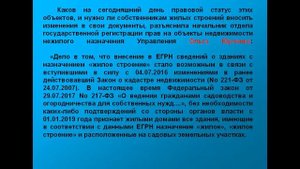 Жилое строение и жилой дом на садовом участке - в чем разница