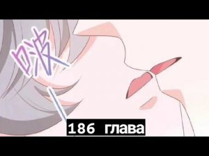 186 ГЛАВА Неотразимый принц школы-девушка