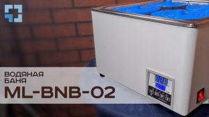 Водяная баня MaxLAB ML-BNB-02