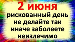 2 июня народный праздник Тимофей Грядочник, Фалалей Огуречник. Что можно нельзя делать. Приметы