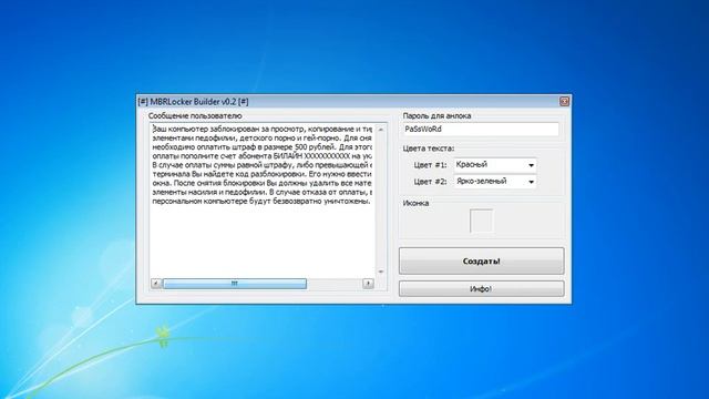 MBRLocker Builder