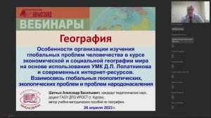 Взаимосвязь глобальных геополитических, экологических проблем и проблем народонаселения