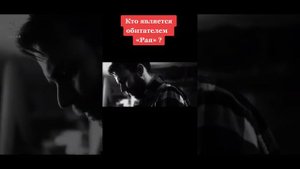 Кто является обитателям Рая?