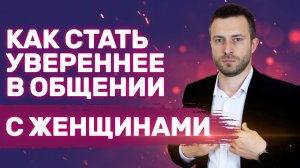 7 правил уверенного в себе мужчины Как поднять самооценку | Ошибки в отношениях