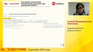 1C:Лекторий 8.12.20 Создание новых видов начислений и видов времени в 1С:ЗУП, редакция 3.