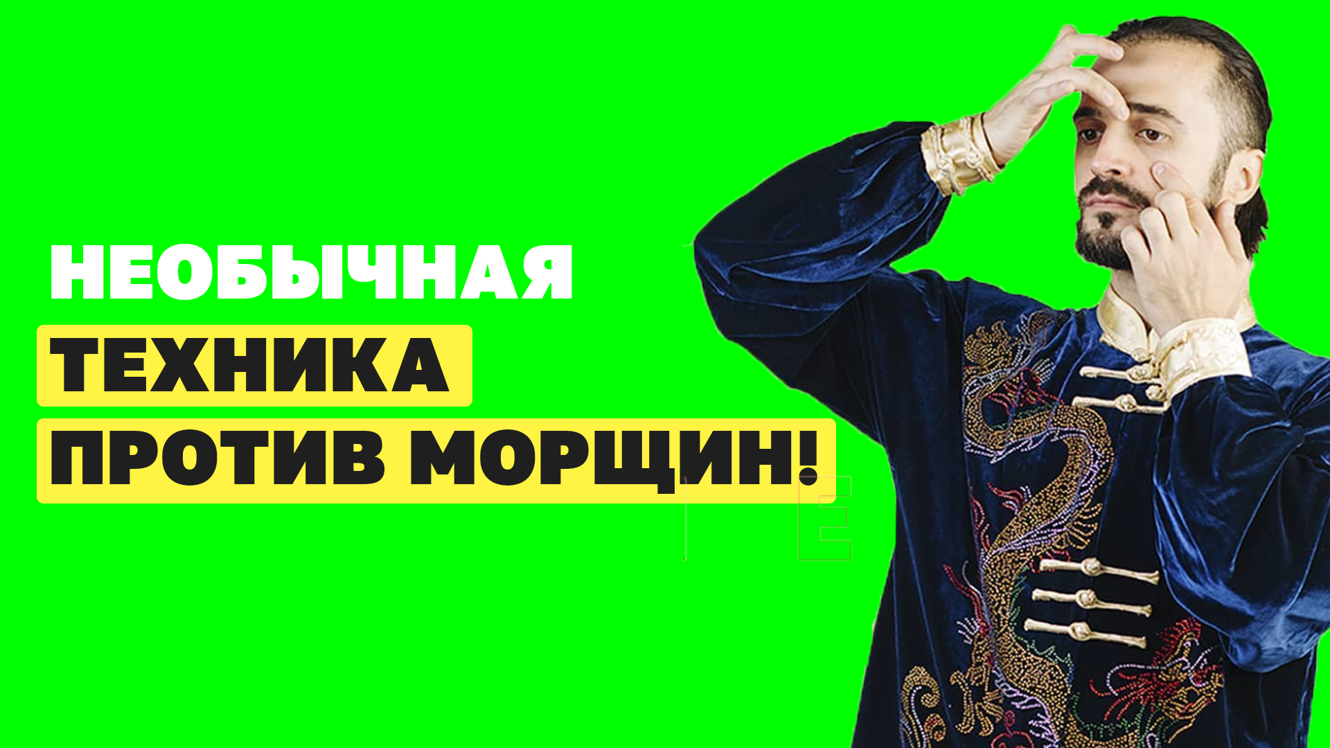 Как улучшить состояние кожи лица и избавиться от морщин? Как ухаживать за кожей без мазей? Цигун!
