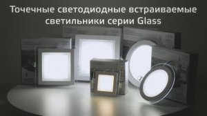 Встраиваемые светильники Gauss серии Glass