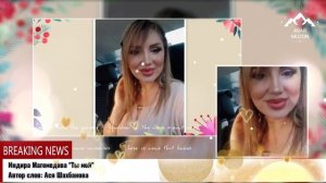 Индира Магомедова Ты мой