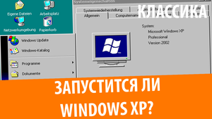 Запуск Windows XP на 16 МБ оперативки