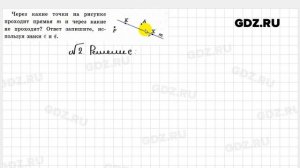 № 2 - Геометрия 7 класс Атанасян рабочая тетрадь