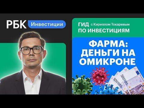 Moderna, Pfizer, AstraZeneca, Merck — производители вакцин от коронавируса в ожидании нового роста