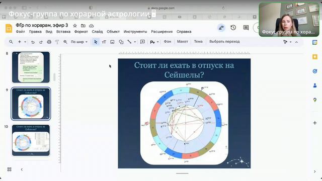 Хорарная астрология. Эфир 3