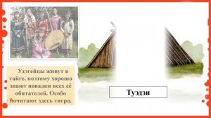 4 класс. Окружающий мир. Путешествие по России. Дальний Восток