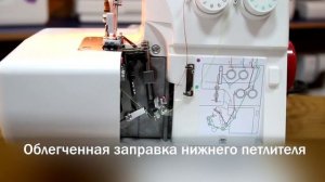Оверлок Janome HQ-075D - обзор преимуществ