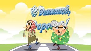 Бесплатный проект прошоу продюсер (free proshow producer project) Бабки на твой ДР