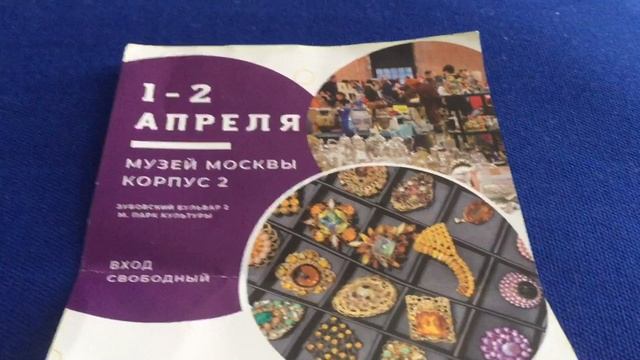 Блошиный рынок в Москве/Что я купила себе на 8 марта на блошке/Винтажные украшения