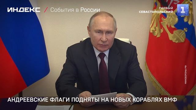 Андреевские флаги подняты на новых кораблях ВМФ