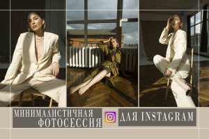 Минималистичная фотосессия .mp4