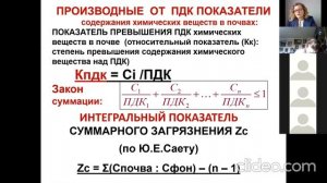 ХЗБ. Лекция 2. Нормирование антропогенных воздействий и качества окружающей среды