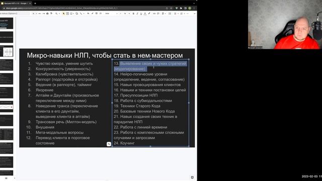 Микро навыки НЛП, чтобы стать в нем мастером смотреть онлайн