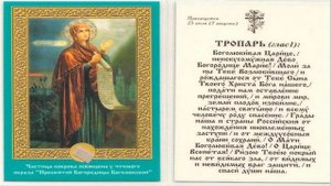 Боголюбская икона Божией Матери