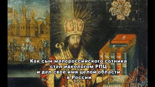 Дмитрий Ростовский