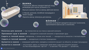 Купаются в ванной или в ванне?