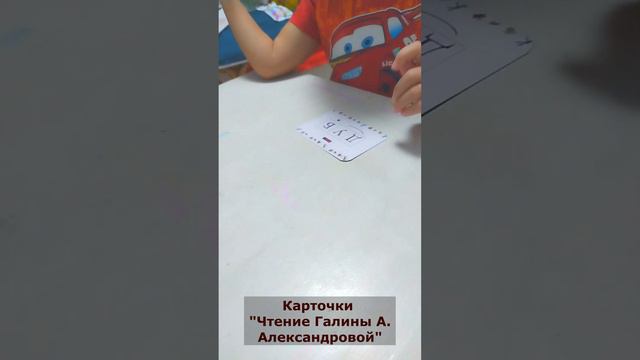 Алиса учится читать по моим карточкам "Чтение Галины А. Александровой." Читаем "Слова. Часть 1".