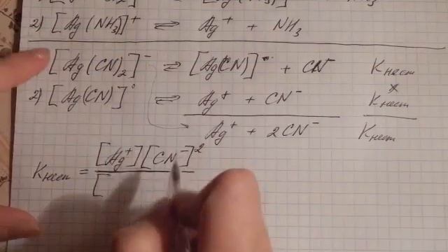 Константа нестойкости и диссоциация комплексных соединений