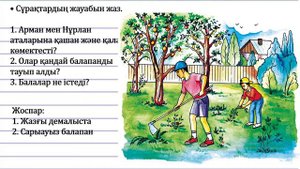 қазақ тілі 3 сынып Сөз таптары 4 тоқсан №129 сабақ