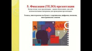 Рекомендации по составлению презентаций