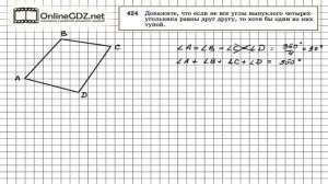 Задание № 424 — Геометрия 8 класс (Атанасян)