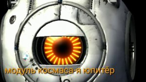 Какие песни в головах персонажей portal 2