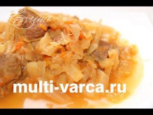 Тушеная капуста с мясом в мультиварке Редмонд, как приготовить капусту с говядиной