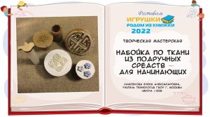 Набойка по ткани из подручных средств — для начинающих