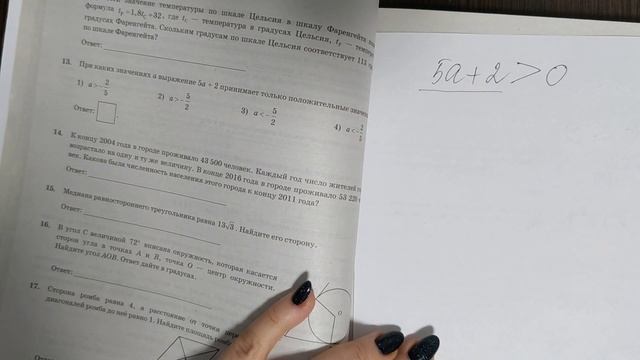 Решение всех вариантов 13 задания ОГЭ 2022 по математике, неравенства (часть 1) смотреть онлайн