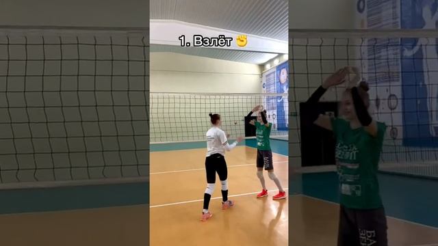 3 основные комбинации с темпом ? #волейбол #напающийудар #подача #volleyball