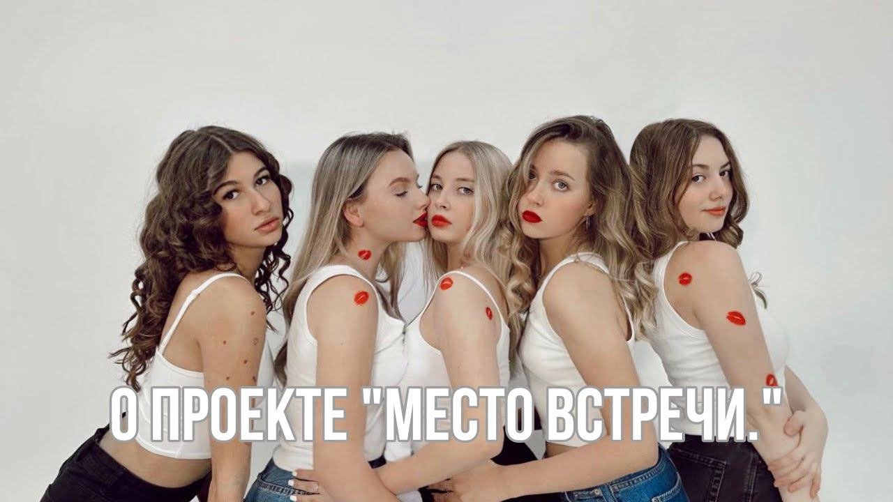 трейлер «место встречи.»