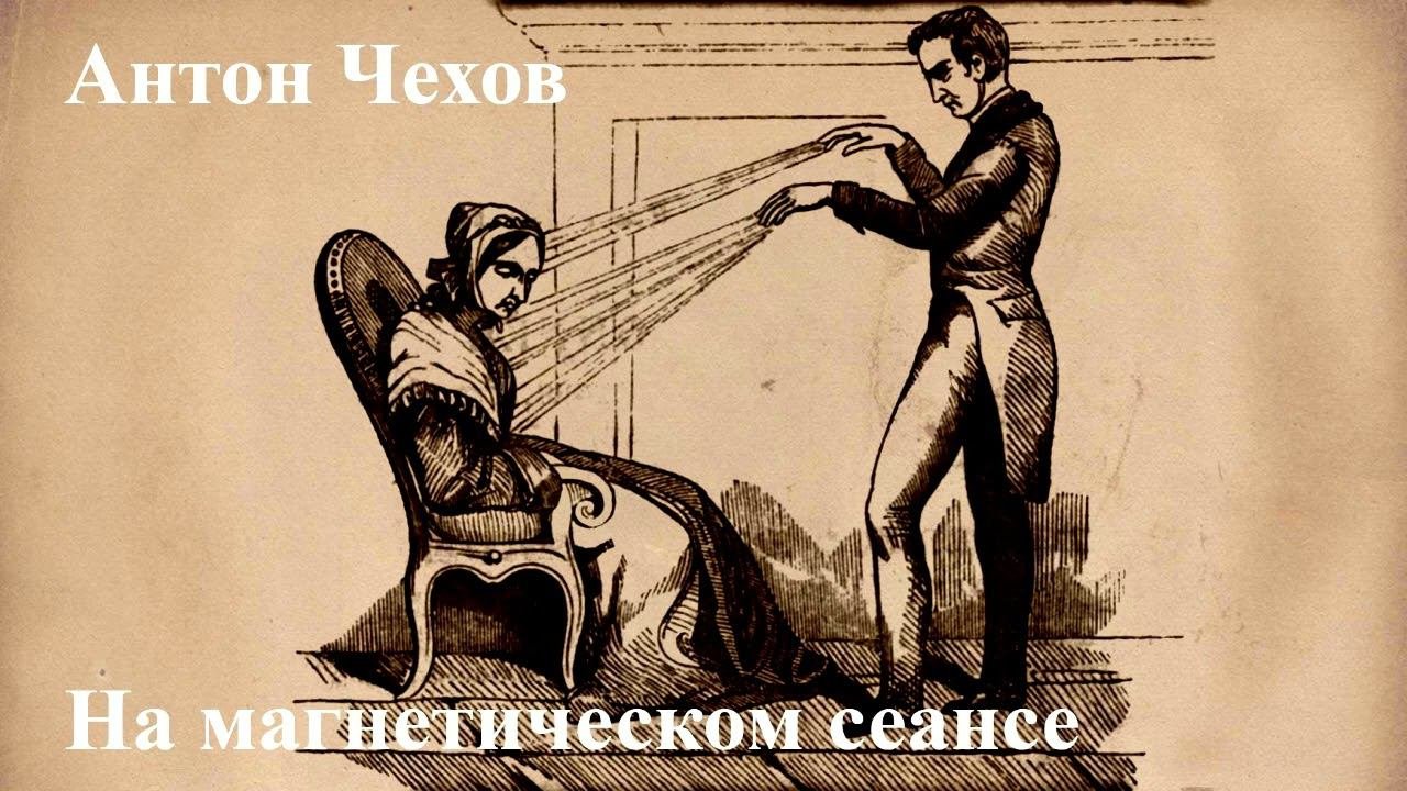 Антон Чехов. 