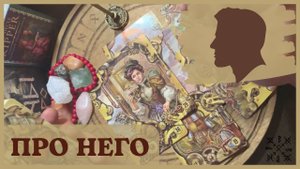 ПРО НЕГО? ЕГО ПРОБЛЕМА❗ ЧТО НА НЕГО ВЛИЯЕТ❔ ЕГО СТРАХИ❗ ЕГО ПЛАНЫ❕ К ЧЕМУ ЭТО ПРИВЕДЁТ❓ ТАРО РАСКЛА