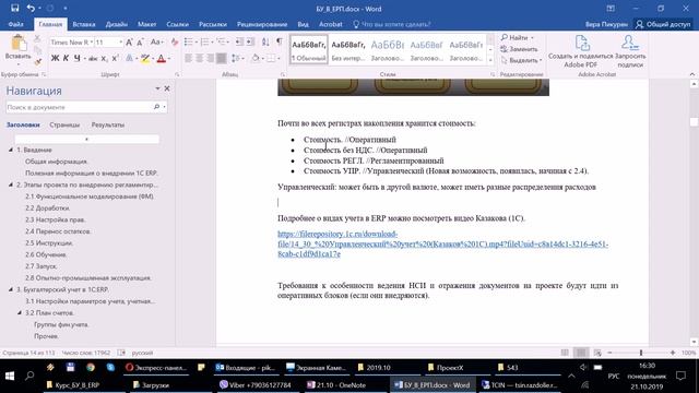 #5 Практические аспекты внедрения регламентированного учета и расчета себестоимости в 1С_ERP.mp4