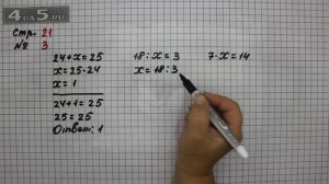 Страница 21 Задание 3  – Математика 3 класс Моро – Учебник Часть 1