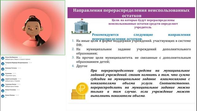 08. Внедрение ПФДОД в Тверской области. Возврат неиспользованных средств в конце года [21.11.2022]