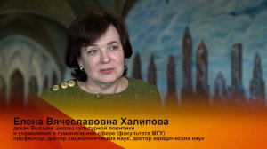 Интервью декана Высшей школы культурной политики и управления в гуманитарной сфере МГУ Е.В.Халиповой