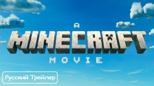 Тизер фильма «Майнкрафт в Кино» | A Minecraft Movie [Rus]