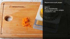 Маринованный редис . Рецепт от шеф повара Максима Григорьева