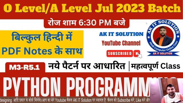 O Level New Python Batch Start | | O Level Classes July 2023 | Nielit O level Python Class | Python